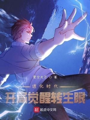 觉醒进化类