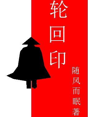 轮回印度版