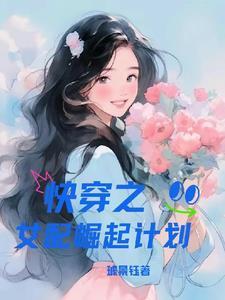 快穿溺爱之渊txt