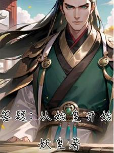 从秦始皇陵开始的直播探险免费阅读