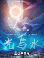 神印王座同人光之