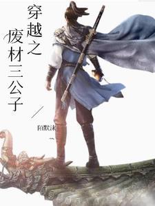 穿越之废柴公主要逆天