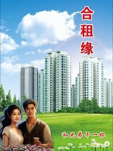 缘来是你合租