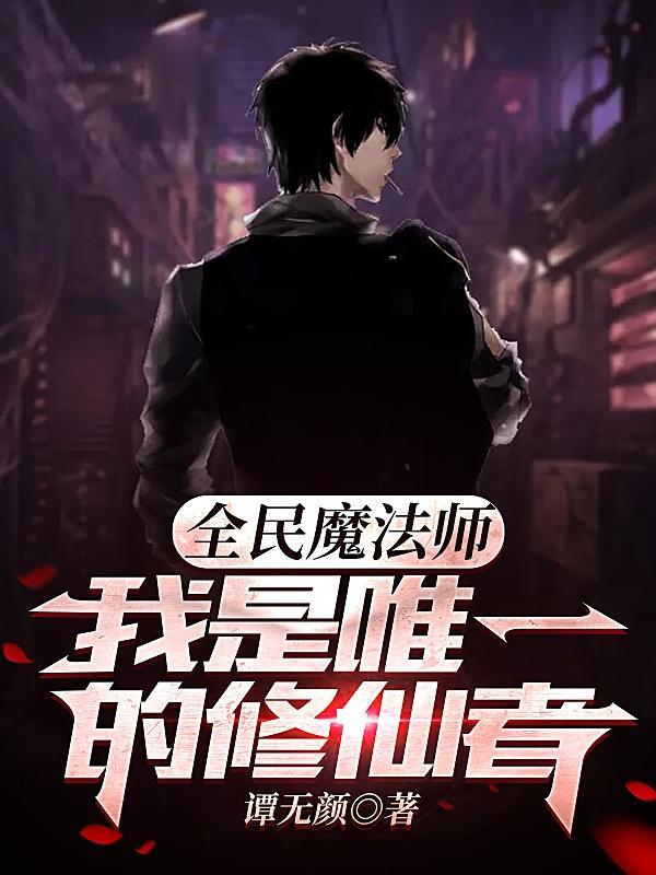 全民修仙百倍奖励官方版