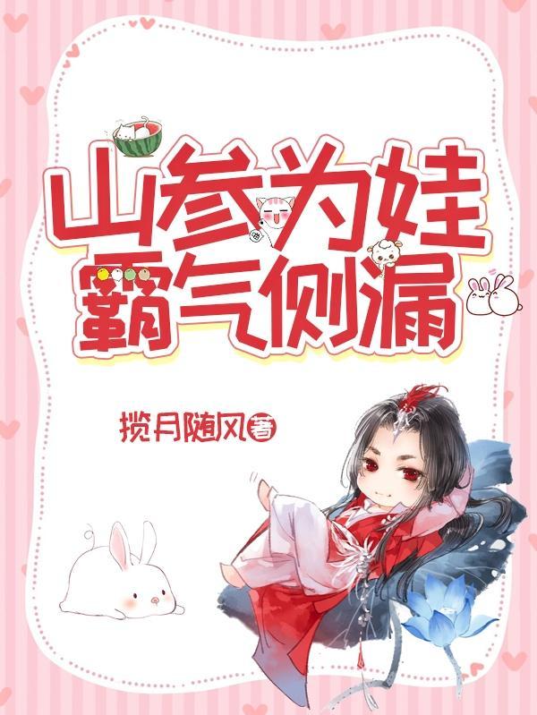 山参功效与作用及禁忌