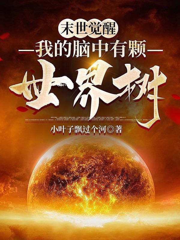 末世觉醒人物