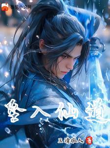 坠入凡间的仙子师妃煊