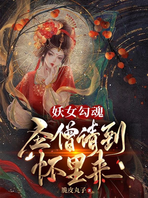 妖女指什么