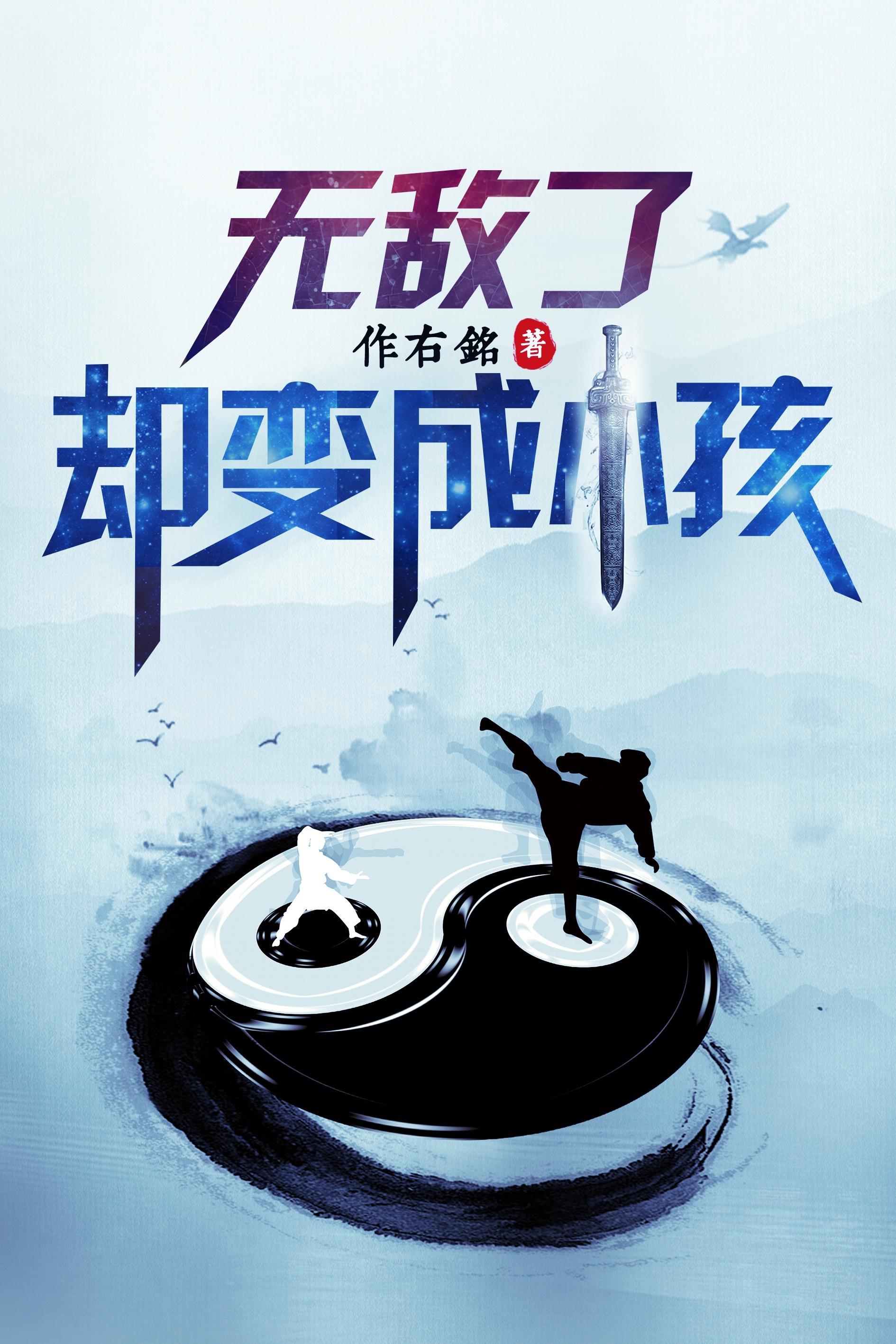 无敌从变身开始