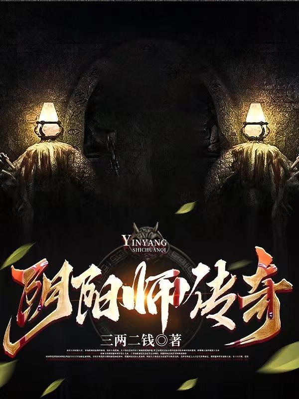 阴阳师传承
