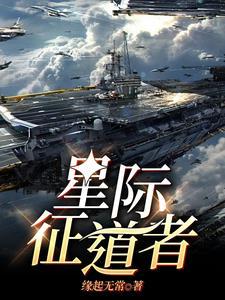 星际征战类