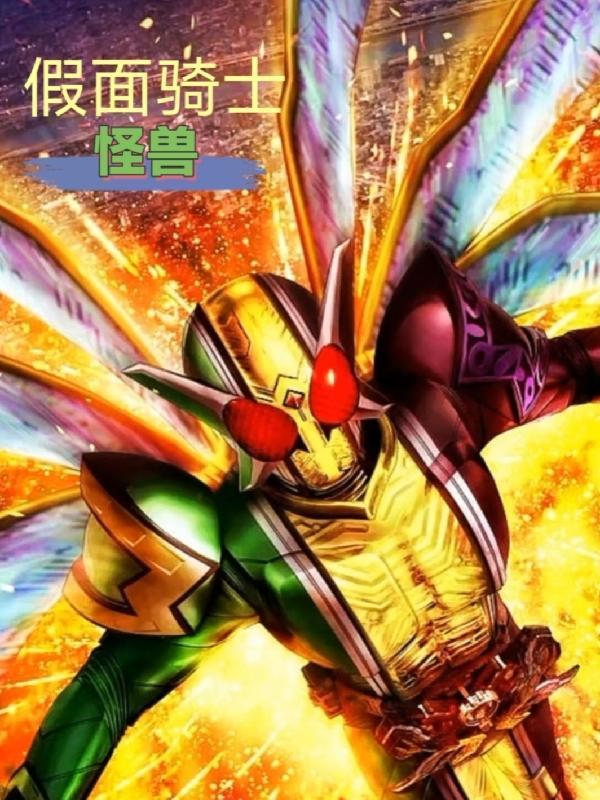 假面骑士怪兽带扣多少钱?
