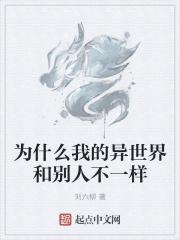 在我的异世界生活
