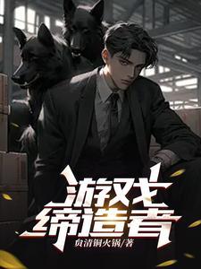 缔造者模式怎么玩