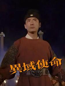 异域在哪儿