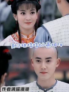 新还珠格格之永燕相伴txt
