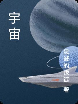 宇宙生命之谜的课堂笔记