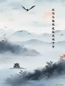 实现中华民族永续发展的