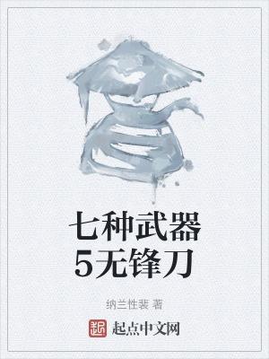 无锋系技能