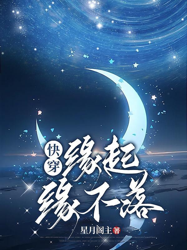 女主叫缘浅的快穿名字