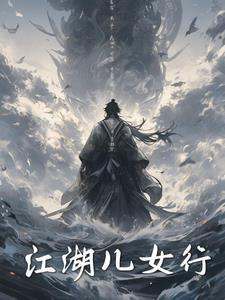 女大佬穿书