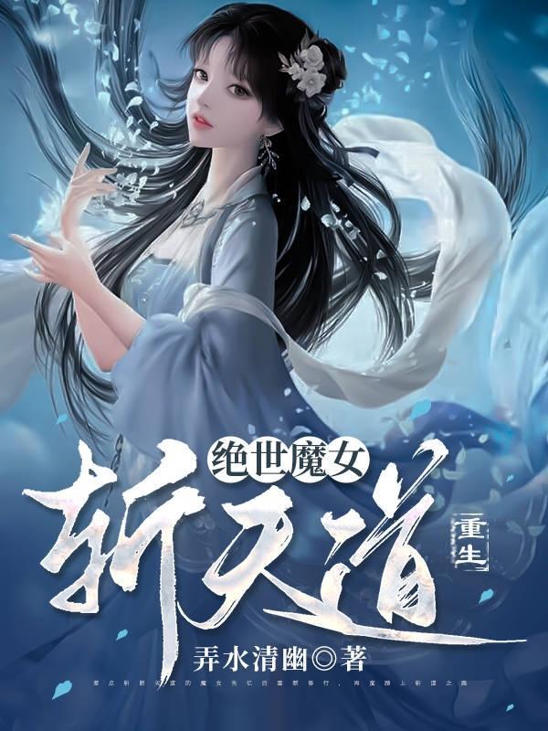 魔女天下绝世医仙