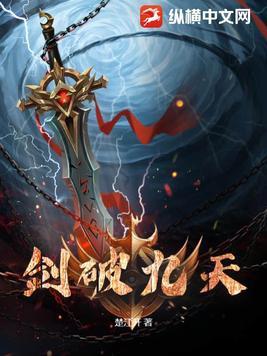 剑破九天吧
