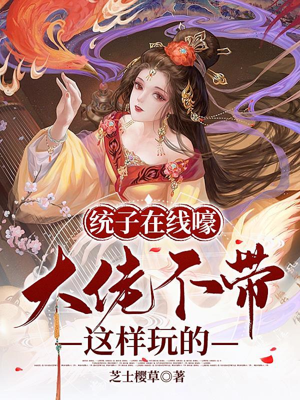 大佬是渣男阅读