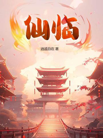 仙灵脾的功效与作用