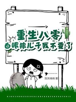 重生八零远离白眼狼丈夫和儿子