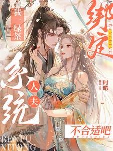 绿茶绑定系统的