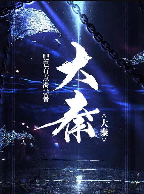 大秦赋全集