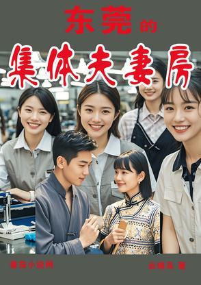 东莞集体资产交易