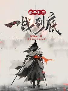 老子打你