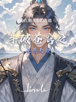 斗破苍穹之天狂传说全集免费阅读