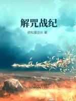 解结咒的威力