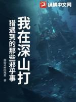 寒冷深山打猎生活