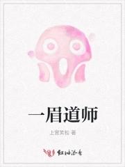 一眉道人鱼寿命是几年