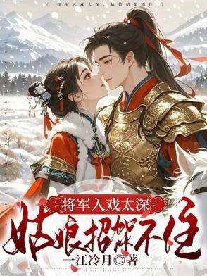 将军马上刺入