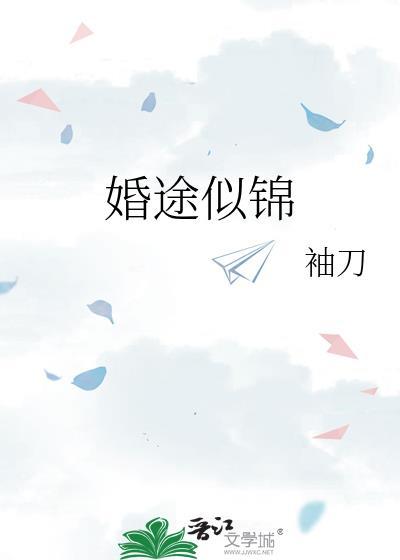 婚途似锦久违了前妻免费阅读