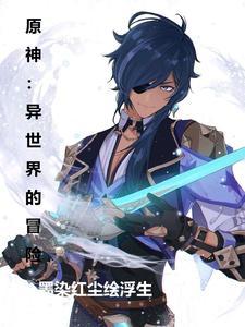 莫名其妙来到了异世界