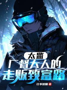 太监监军