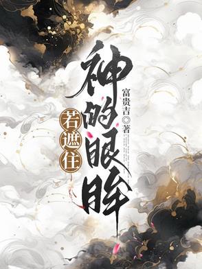 歌词遮住双眼