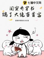 穿书闺蜜的小绿茶