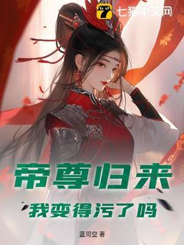 帝尊回来
