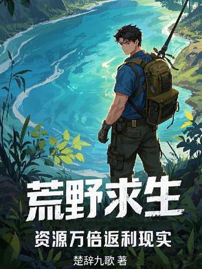 荒野求生荒野
