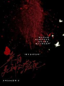 死神来临的征兆