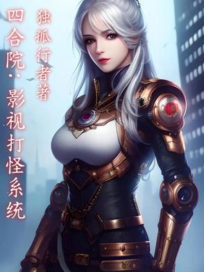 四合院从放映员开始