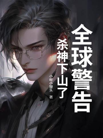杀神全文阅读免费