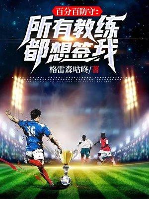 足球开局中场屠夫